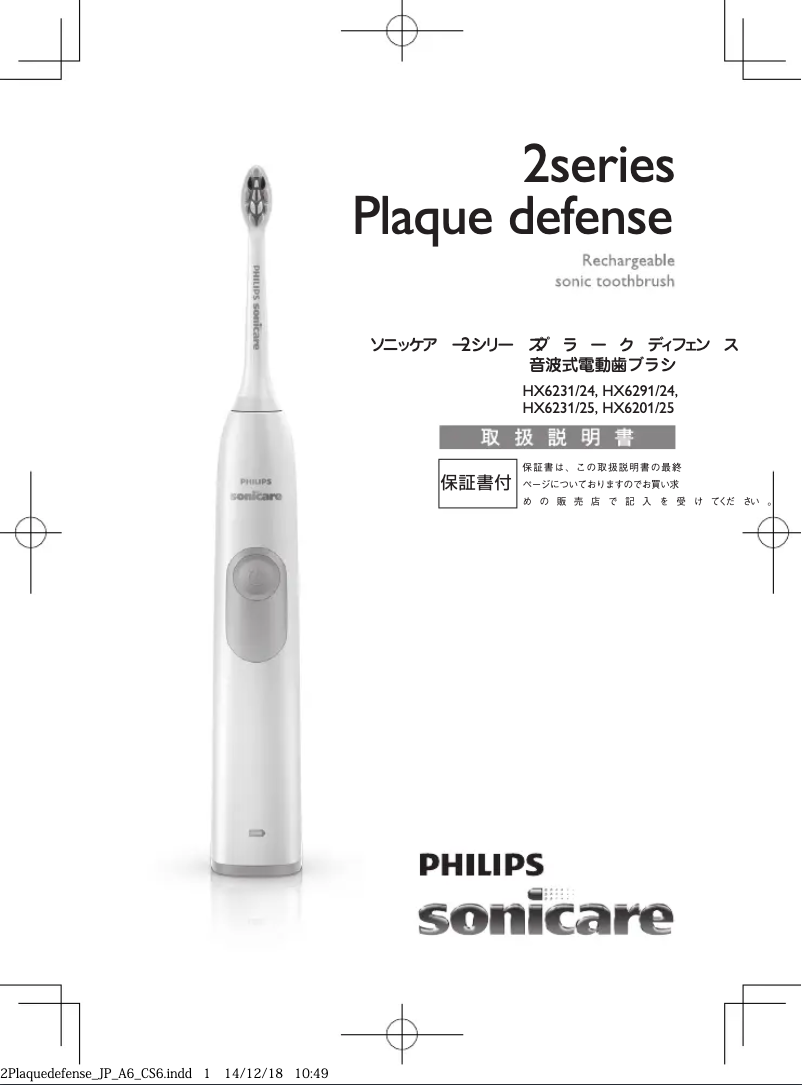 First page image of the manual for Sonicare HX6238