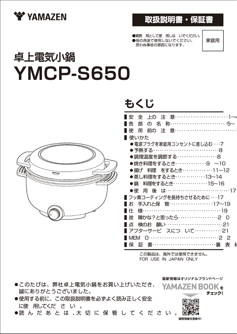 Page 1 of the manual User Manual Yamazen YMCP-S650