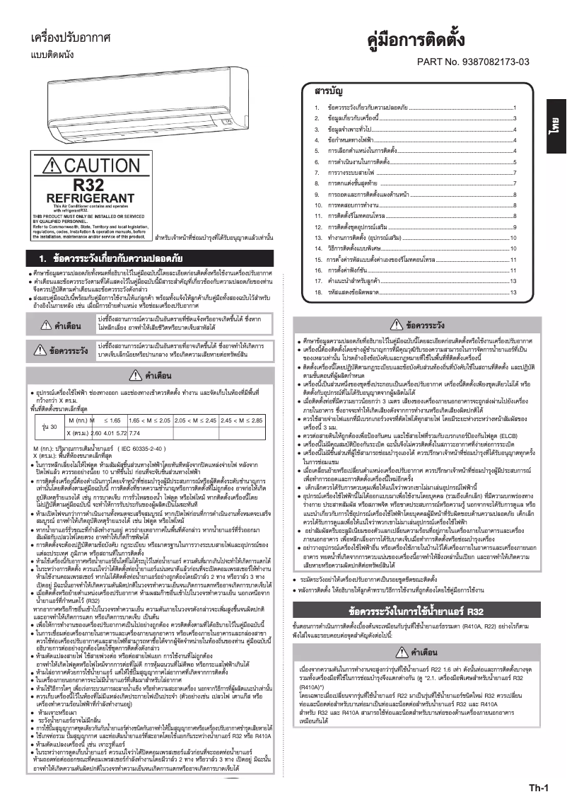 Page 1 de la notice Manuel utilisateur Fujitsu ASMG30CMTA