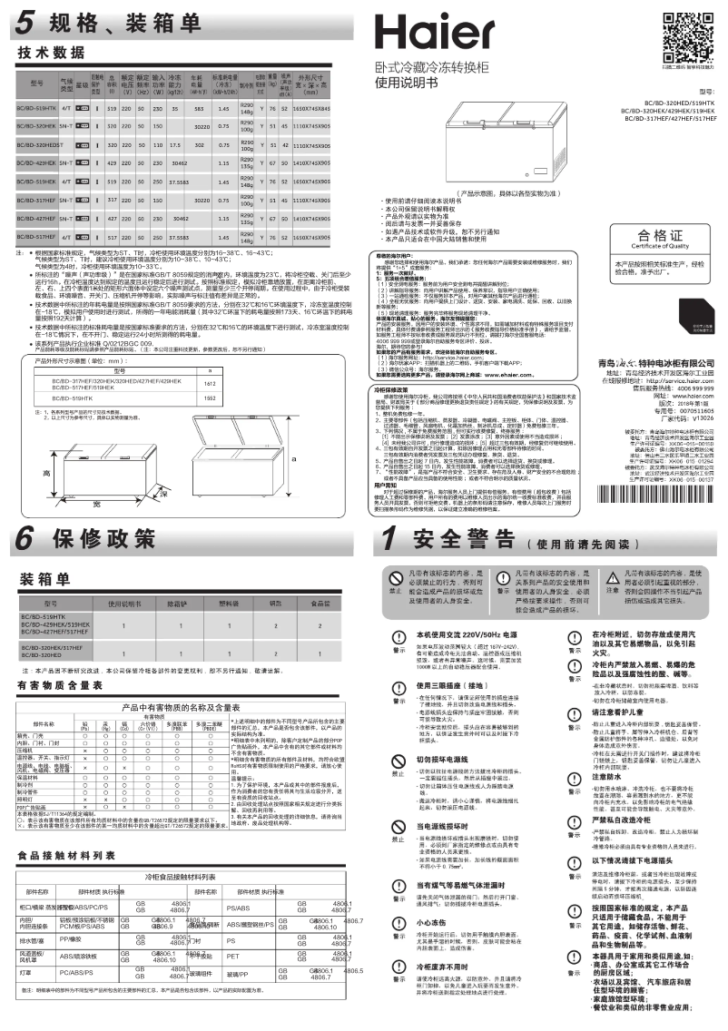 First page image of the manual for BC/BD-320HED