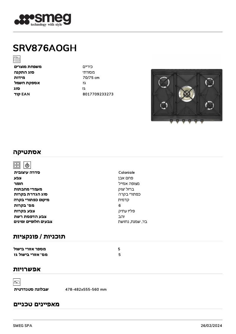 Page 1 of the manual Technical Sheet Smeg SRV876AOGH
