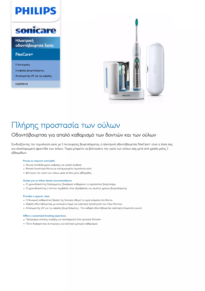 First page image of the manual for Sonicare FlexCare+ HX6995