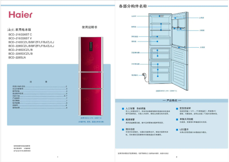 First page image of the manual for BCD-226SLN