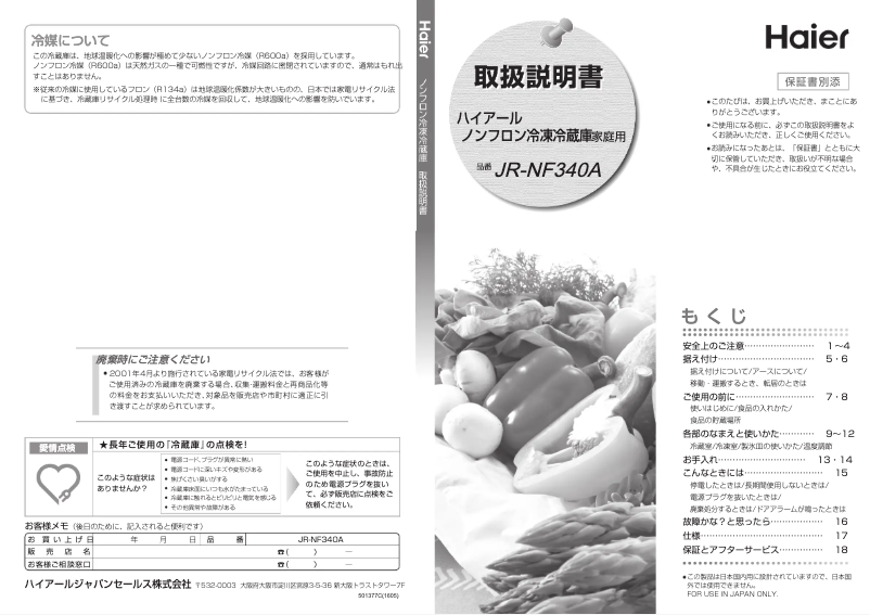 First page image of the manual for JR-NF340A
