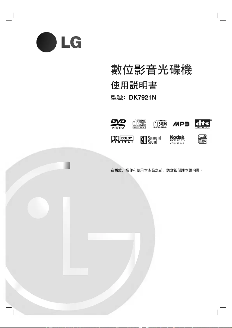 First page image of the manual for DK7921N