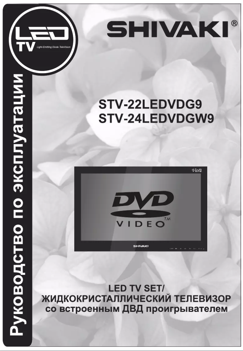 First page image of the manual for STV-24LEDVDGW9