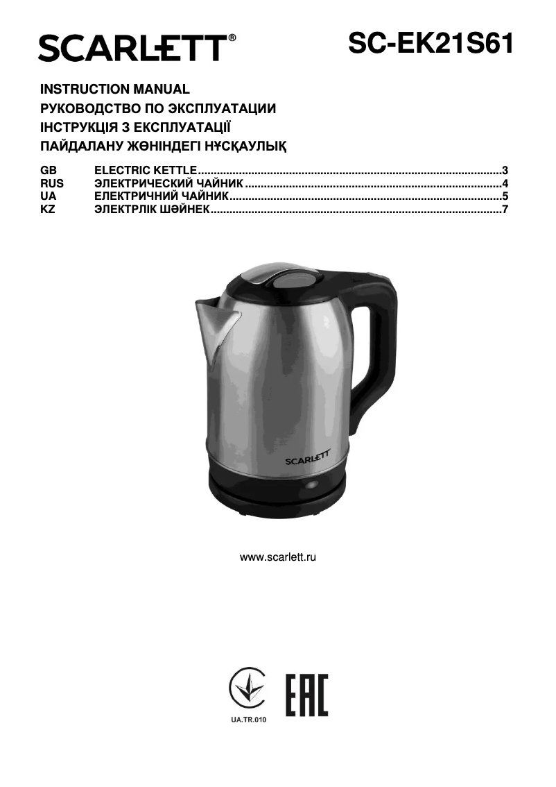 Image de la première page du manuel de l'appareil SC-EK21S61