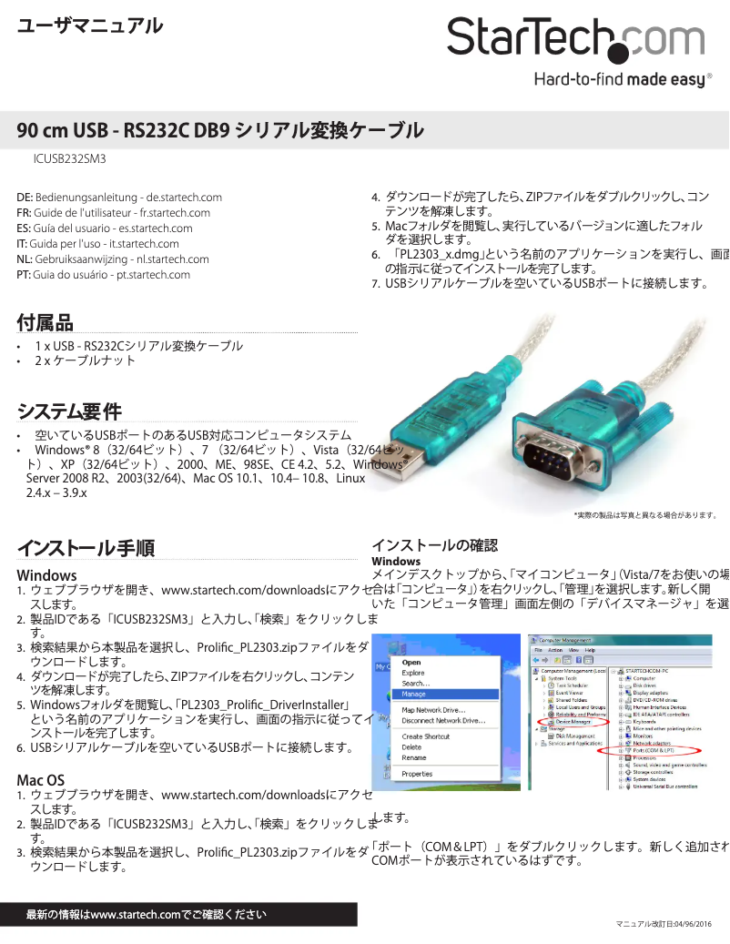 First page image of the manual for ICUSB232SM3