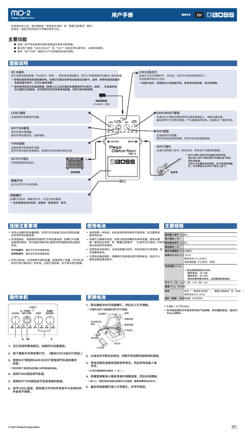 Image de la première page du manuel de l'appareil Mega Distortion MD-2
