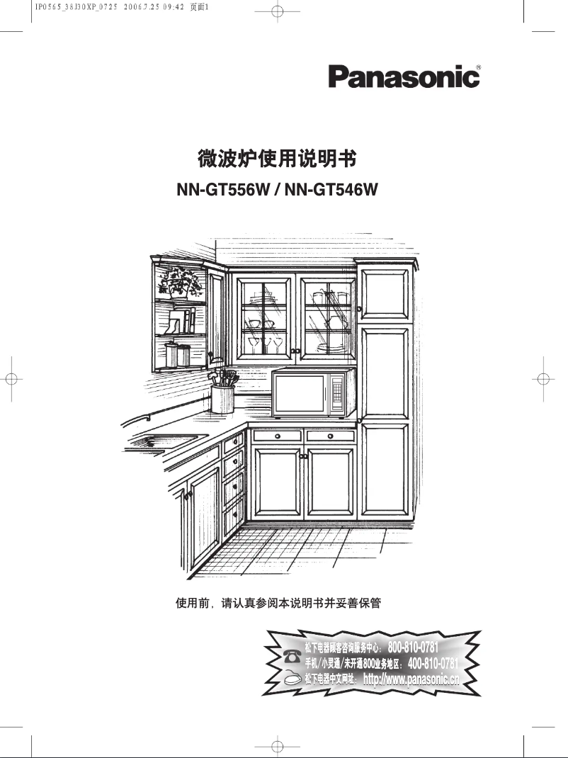 Page 1 of the manual User Manual Panasonic NN-GT556W