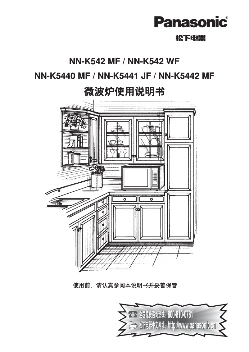 First page image of the manual for NN-K5442 MF