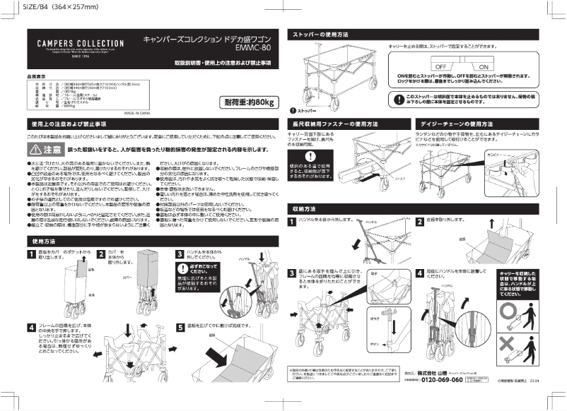 First page image of the manual for EMMC-80