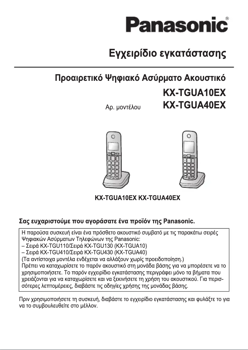 First page image of the manual for KX-TGUA40