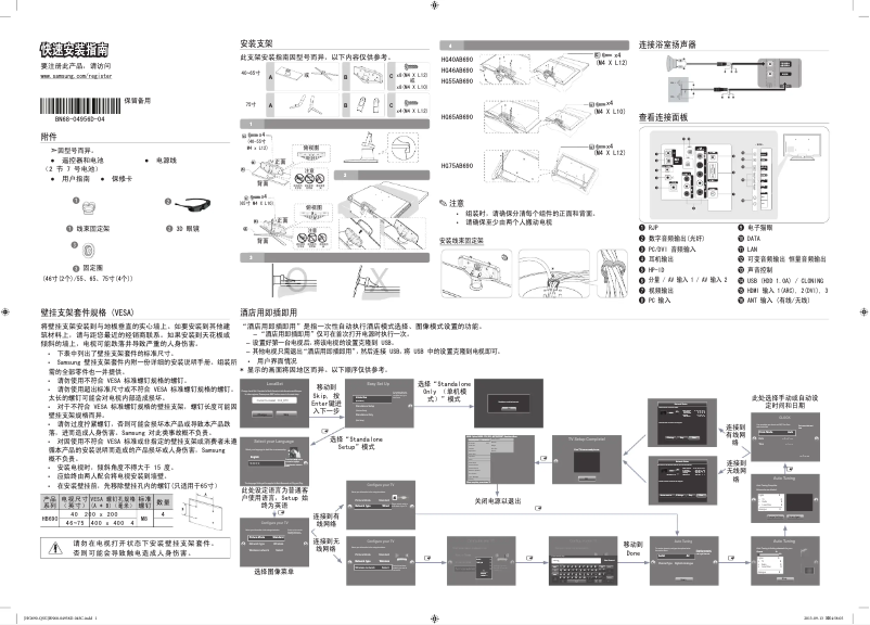Page 1 of the manual User Manual Samsung HG55AB690QJXXR