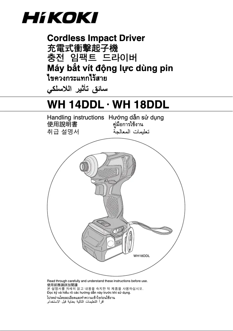 Page 1 of the manual User Manual HiKOKI WH14DDL