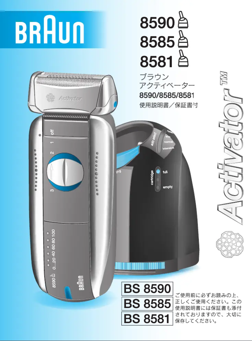 First page image of the manual for Activator 8581