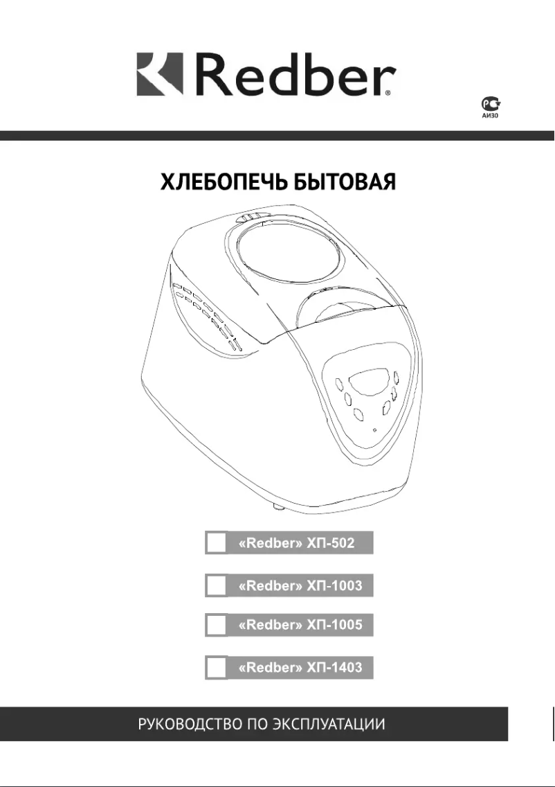 First page image of the manual for ХП-1003