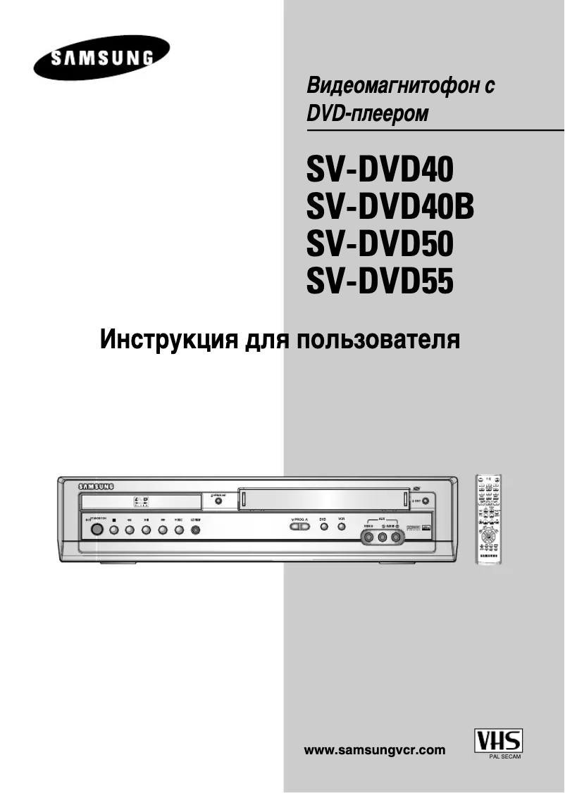 First page image of the manual for SV-DVD40B