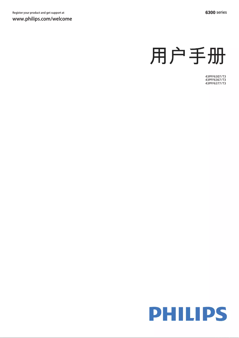 First page image of the manual for 43PFF6377