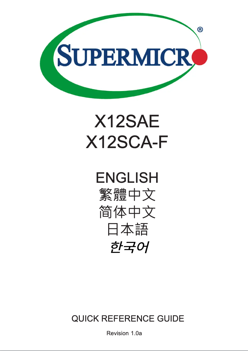 Page 1 of the manual Quick Start Guide Supermicro X12SAE