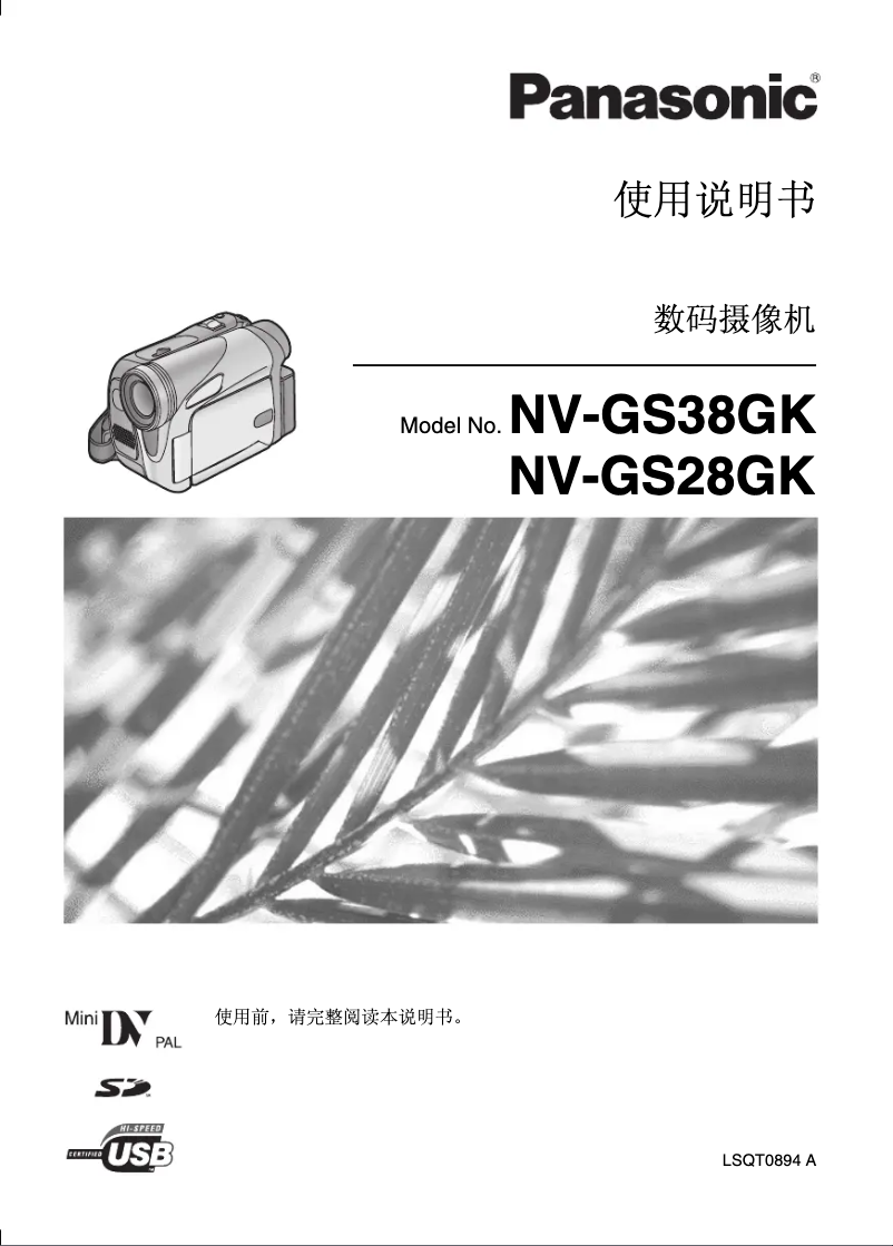 First page image of the manual for NV-GS28GK