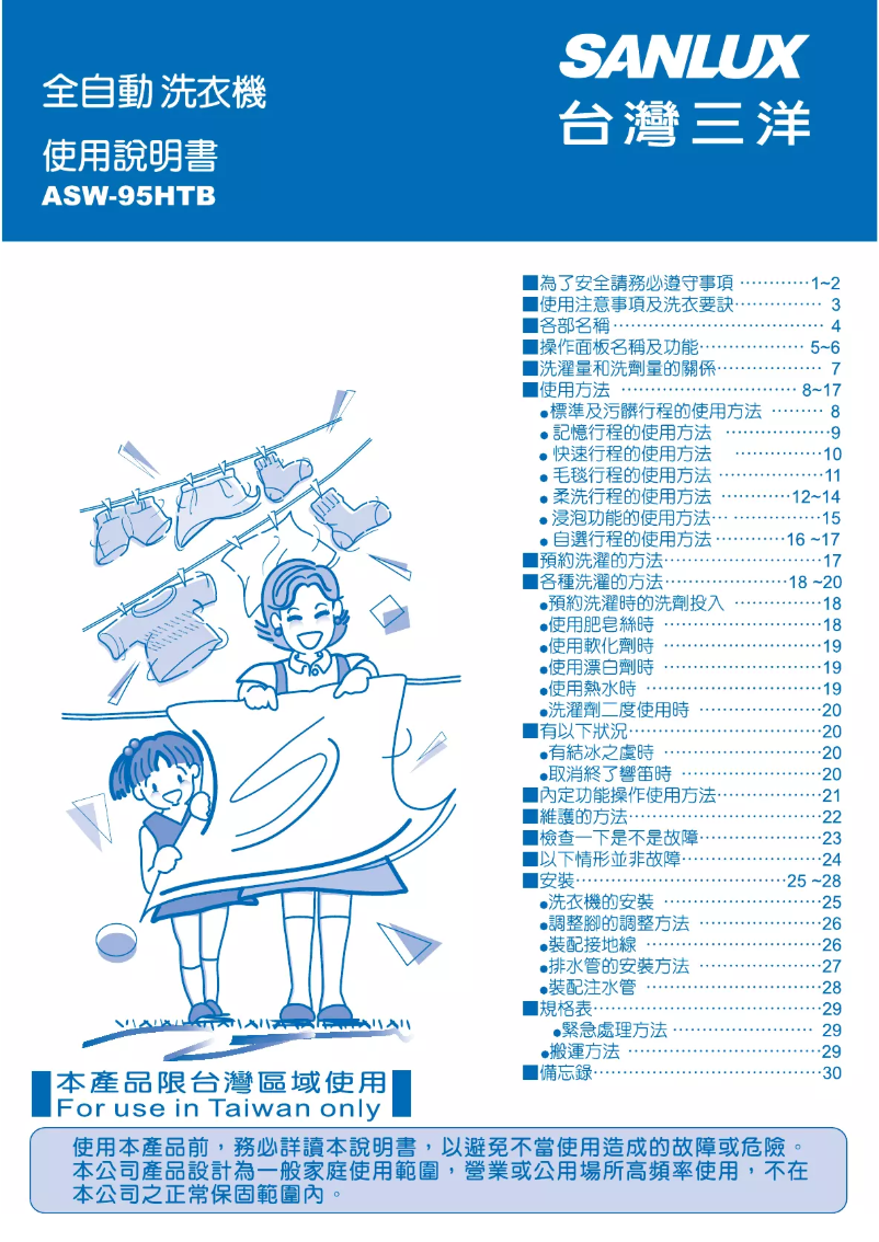 First page image of the manual for ASW-95HTB