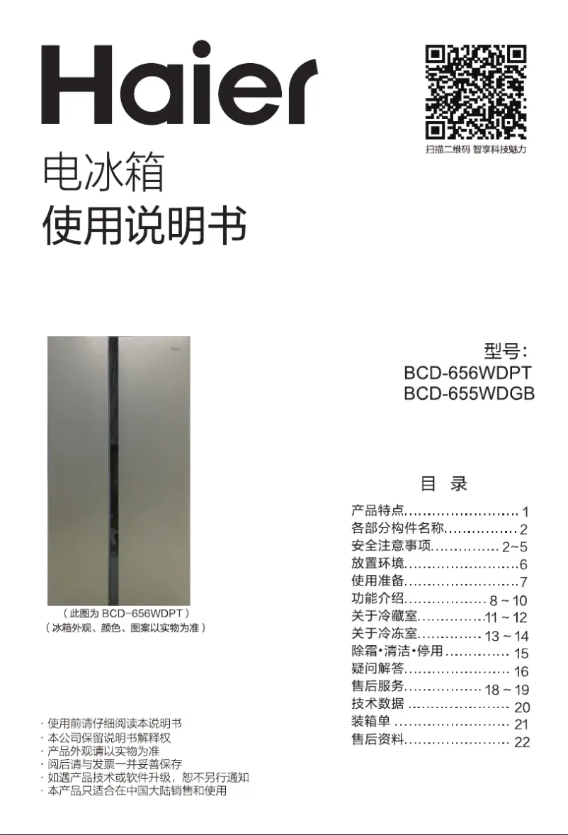 First page image of the manual for BCD-656WDPT