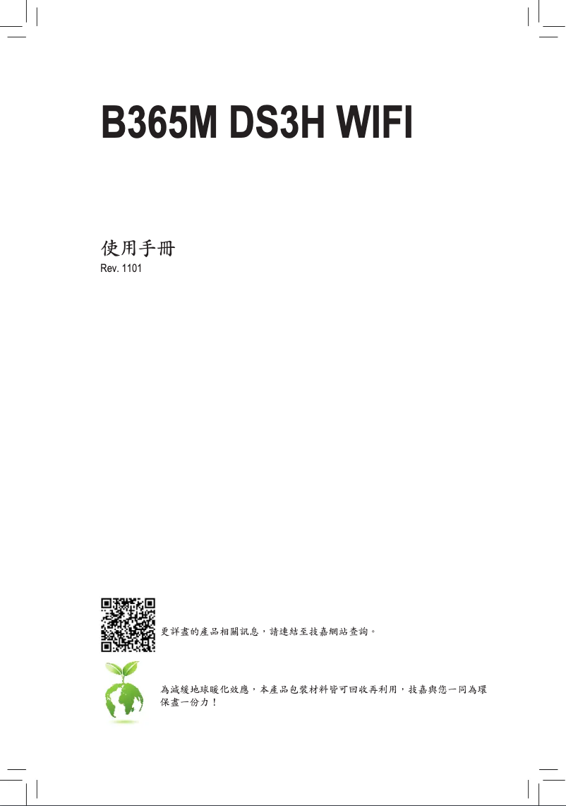 Page 1 of the manual User Manual Gigabyte B365M DS3H WIFI