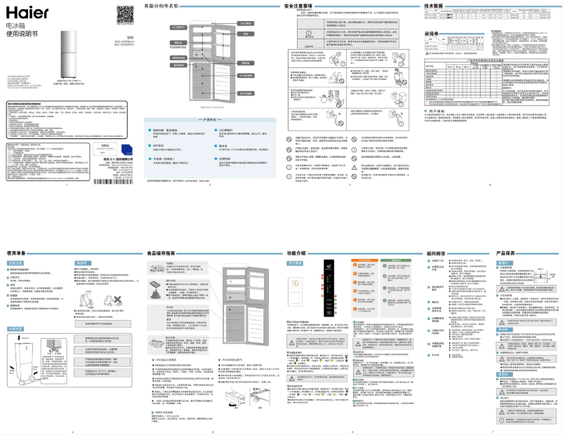 First page image of the manual for BCD-241TDBAU1