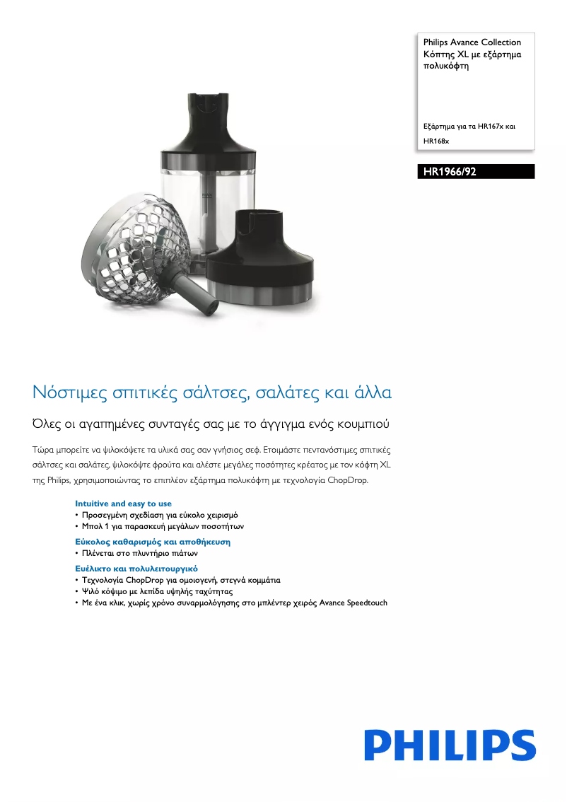 Page 1 of the manual Brochure Philips Avance Collection HR1966