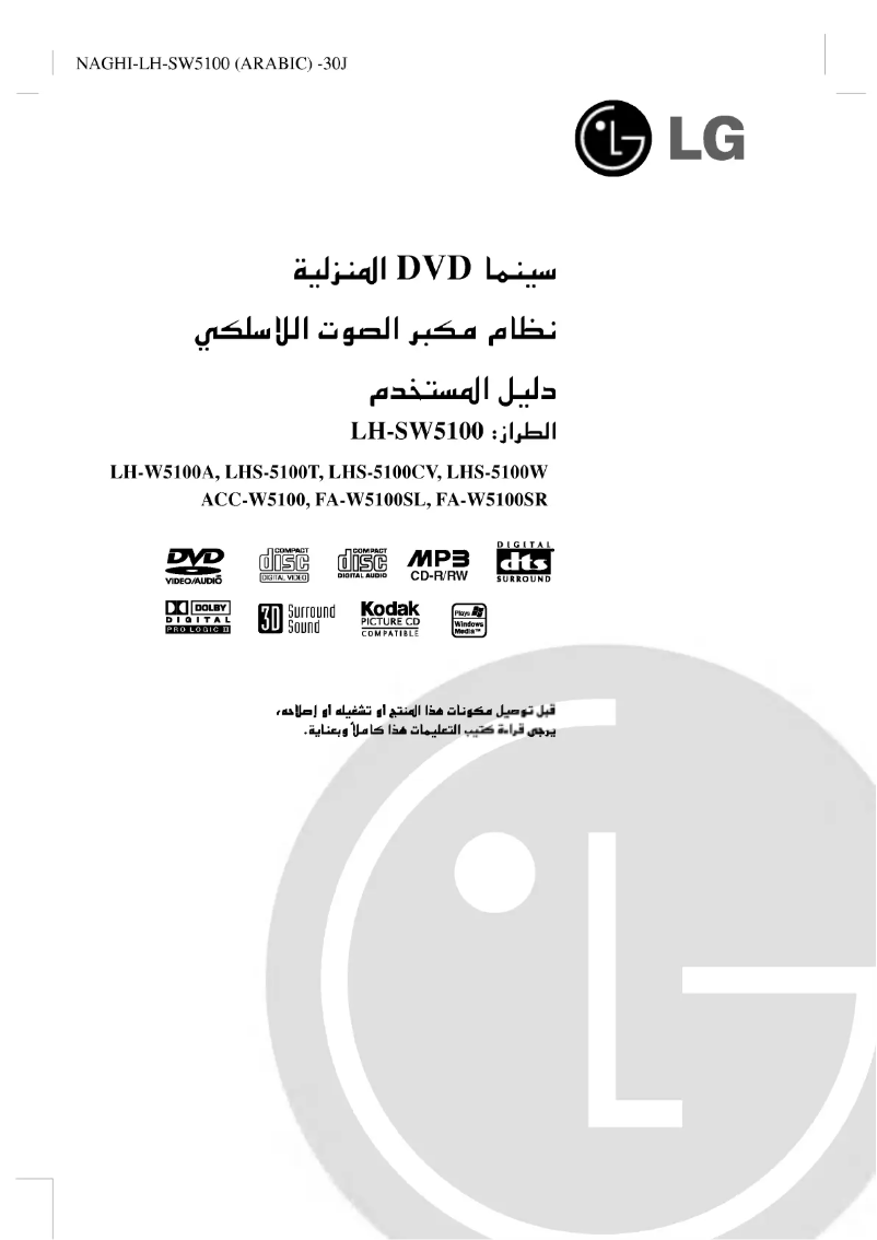 Page 1 of the manual User Manual LG LH-W5100A