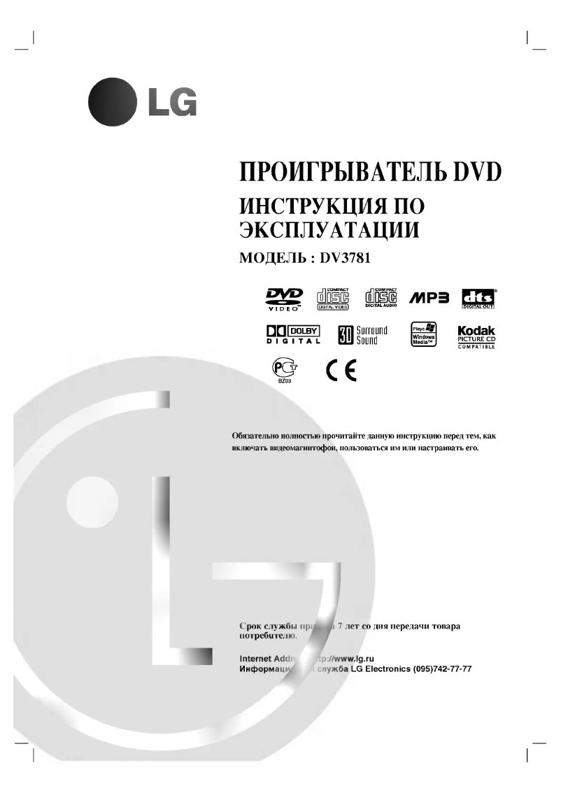 First page image of the manual for DV7811EM