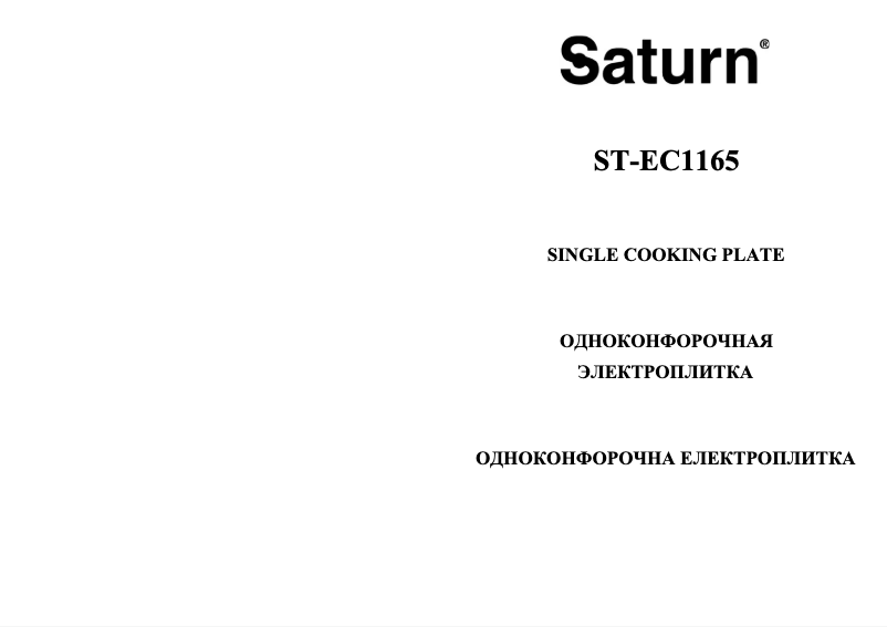 Page 1 of the manual User Manual Saturn ST-EC1165