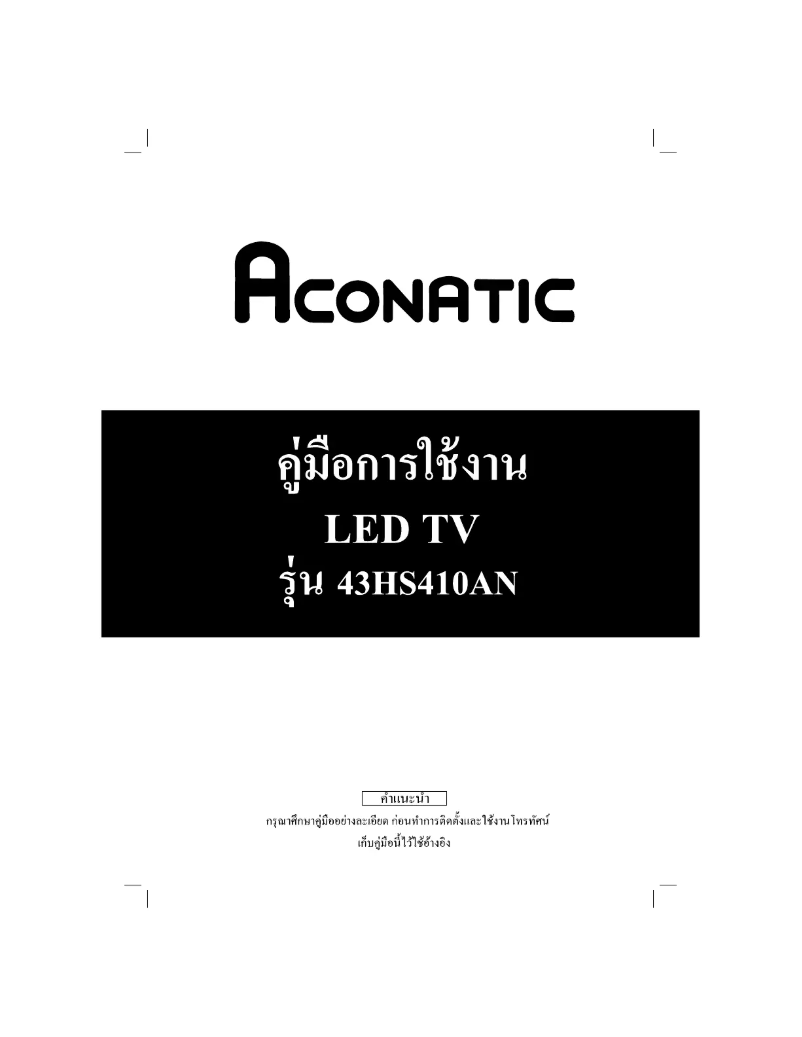 First page image of the manual for 43HS410AN