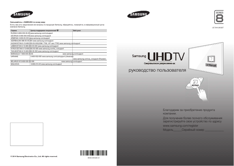 Page 1 of the manual Quick Start Guide Samsung UE78HU8500T