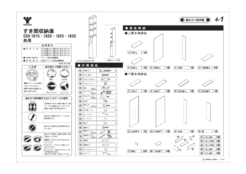 First page image of the manual for SSR-1820