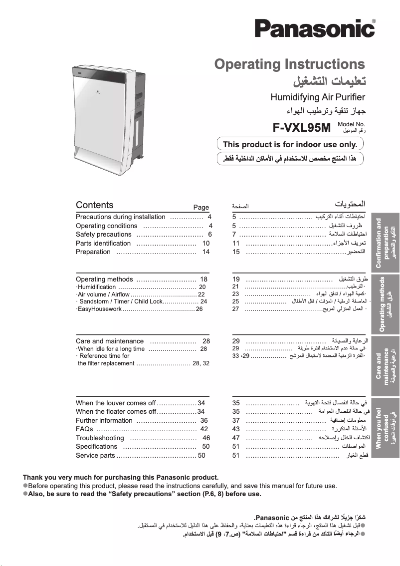 First page image of the manual for F-VXL95M