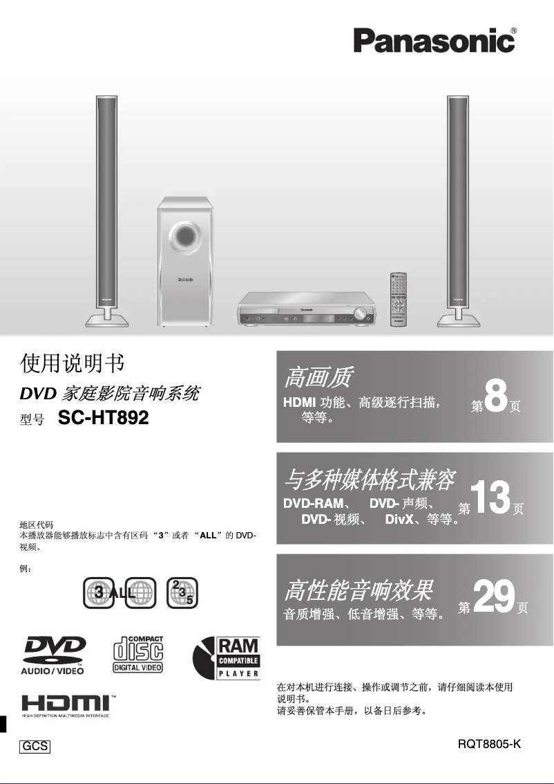 First page image of the manual for SC-HT892