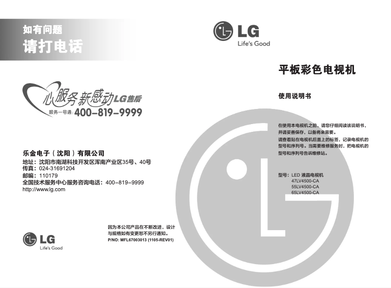 First page image of the manual for 55LV4500