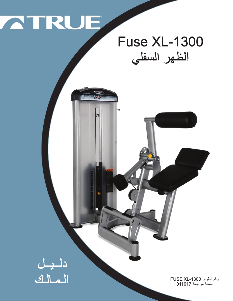 First page image of the manual for Fuse XL-1300