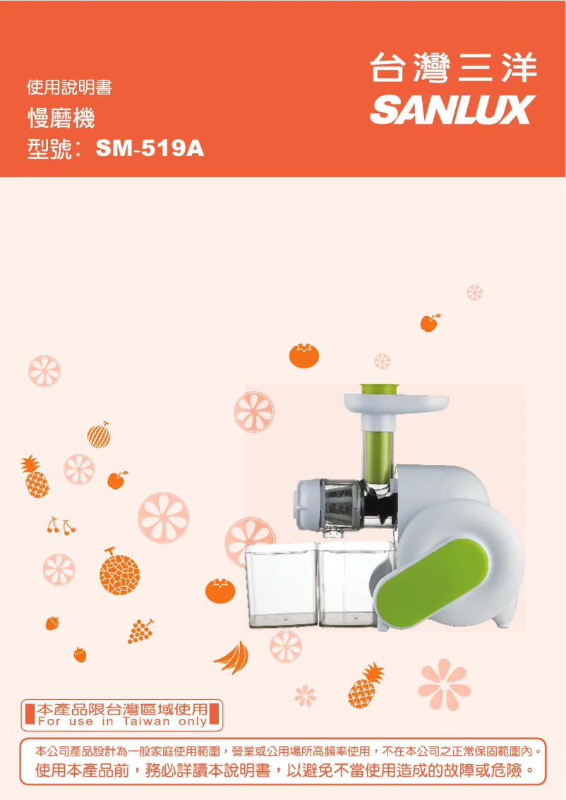 Page 1 of the manual User Manual 三洋SANLUX SM-519A