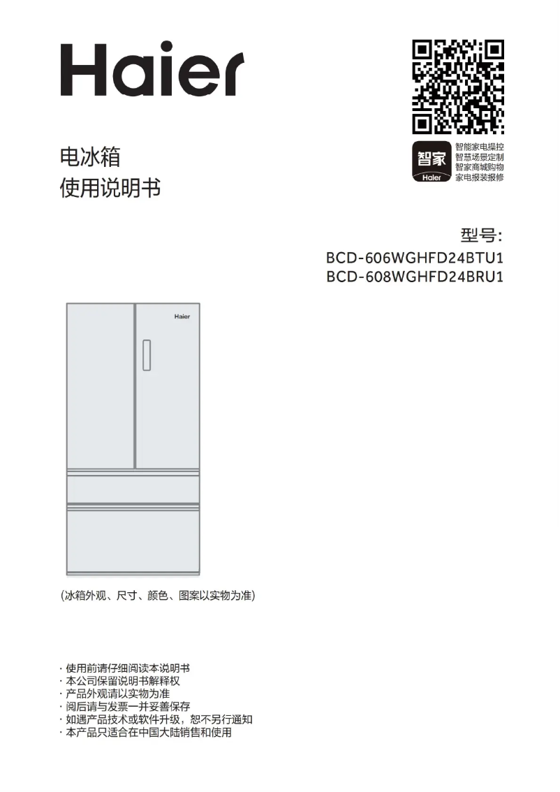 First page image of the manual for BCD-606WGHFD24BTU1