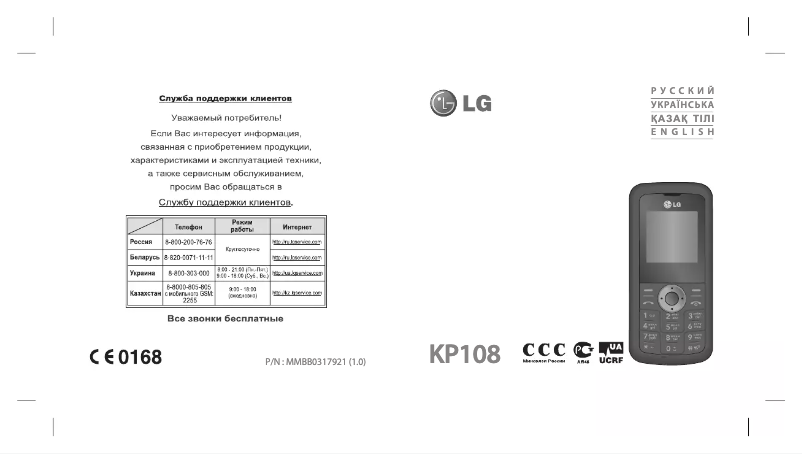 Page 1 of the manual User Manual LG KP108