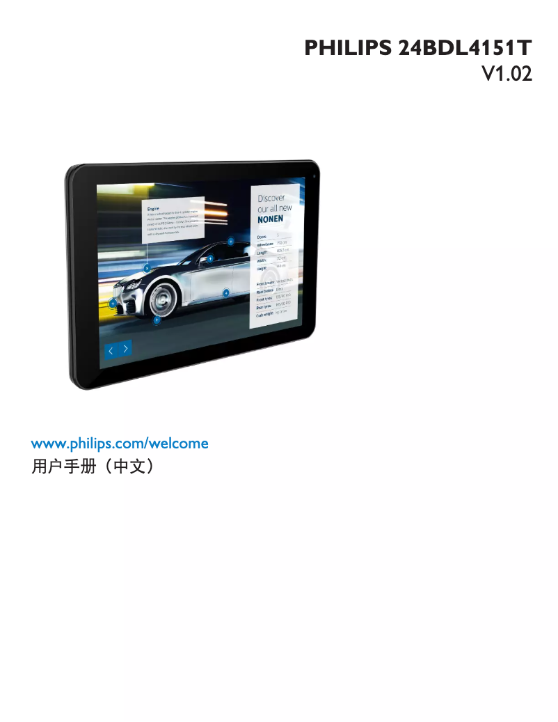 First page image of the manual for Signage Solutions 24BDL4151T