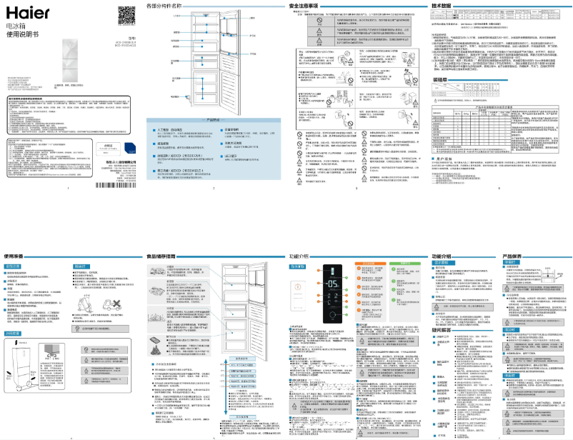 First page image of the manual for BCD-216SDIA(DZ)