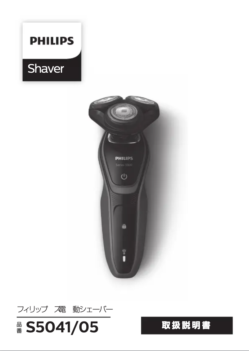 Page 1 of the manual User Manual Philips Series 5000 S5041