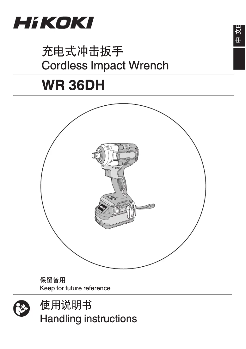 First page image of the manual for WR36DH