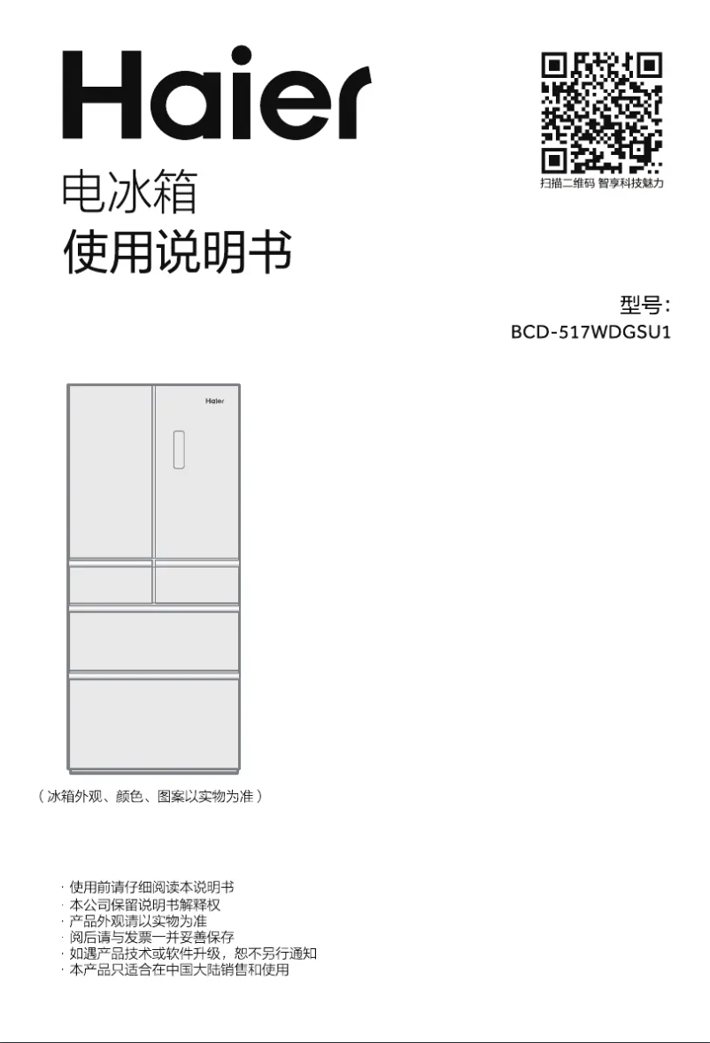 Page 1 of the manual User Manual Haier BCD-517WDGSU1
