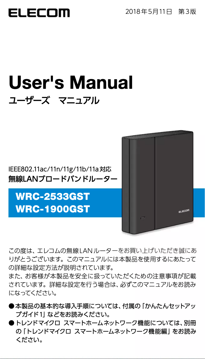 First page image of the manual for WRC-2533GST