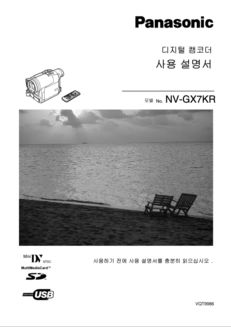 First page image of the manual for NV-GX7